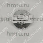 Шестерня коническая большая фаршередуктора для JGL (4-25)