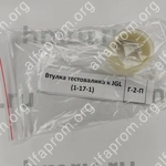 Втулка тестовалика к JGL (1-17-1)